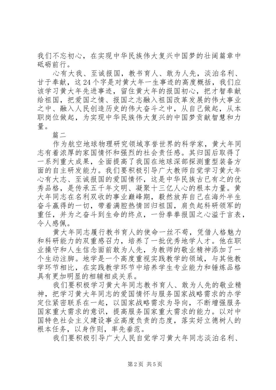 学习黄大年事迹心得体会精选四篇_第2页