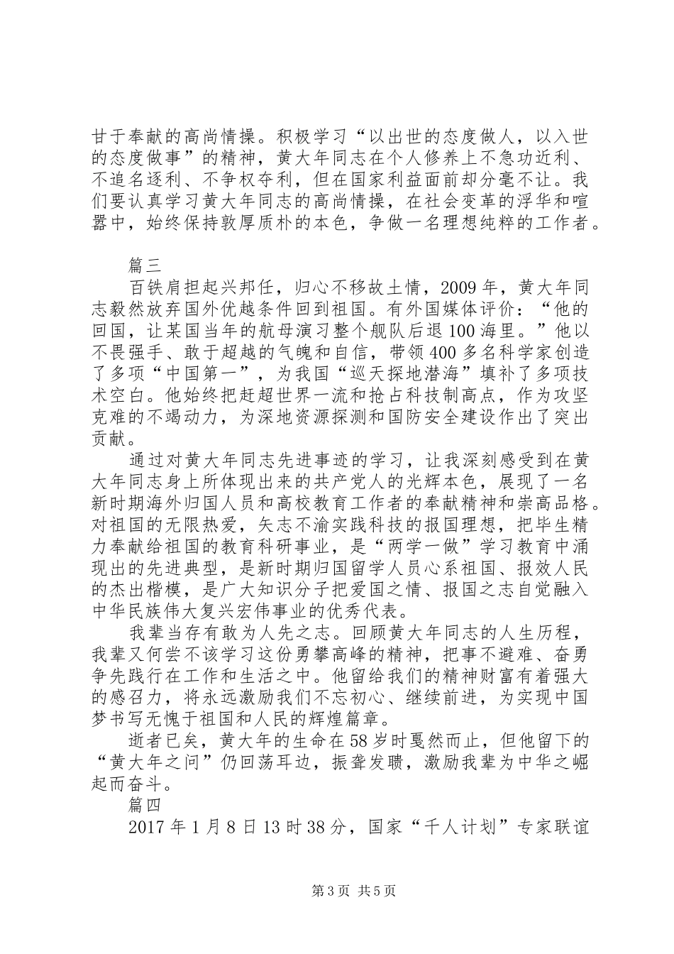 学习黄大年事迹心得体会精选四篇_第3页