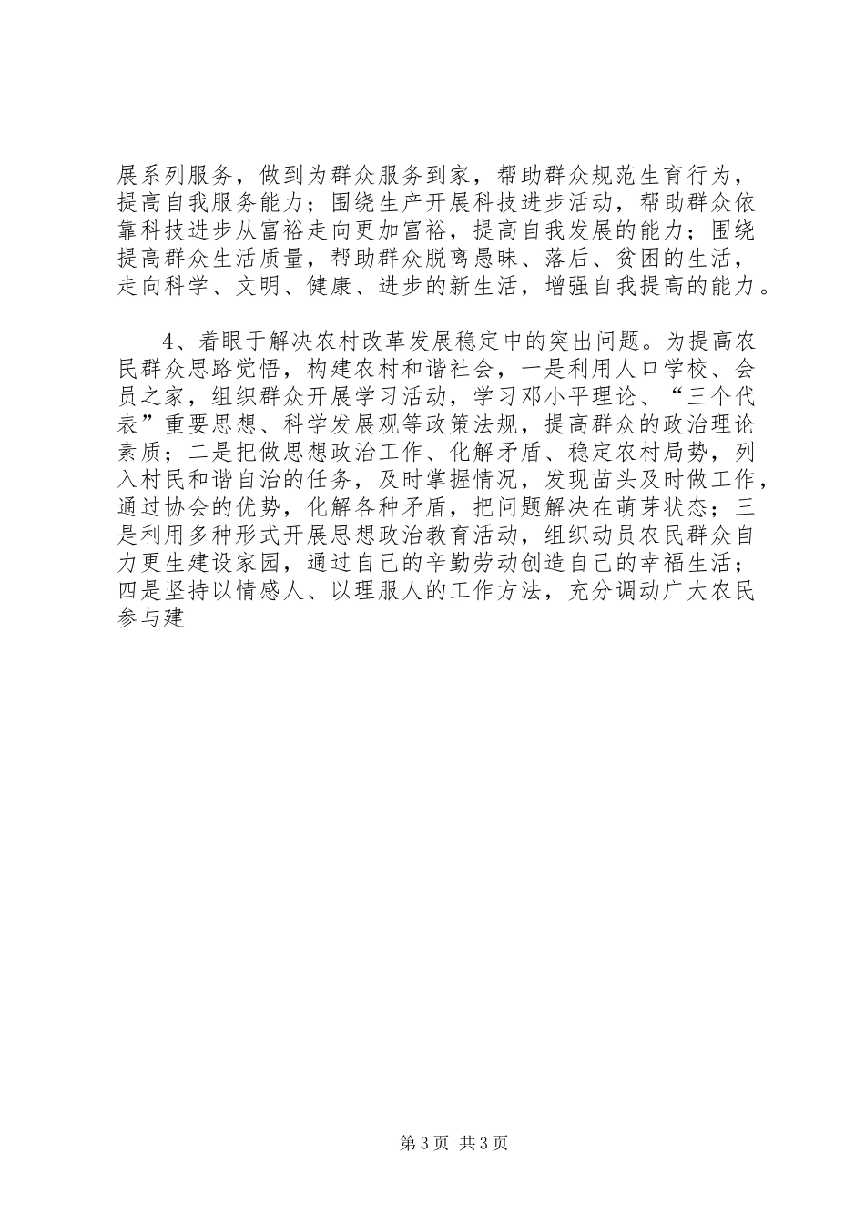 如何发挥基层计划生育协会在建设社会主义新农村的生力军作用 _第3页