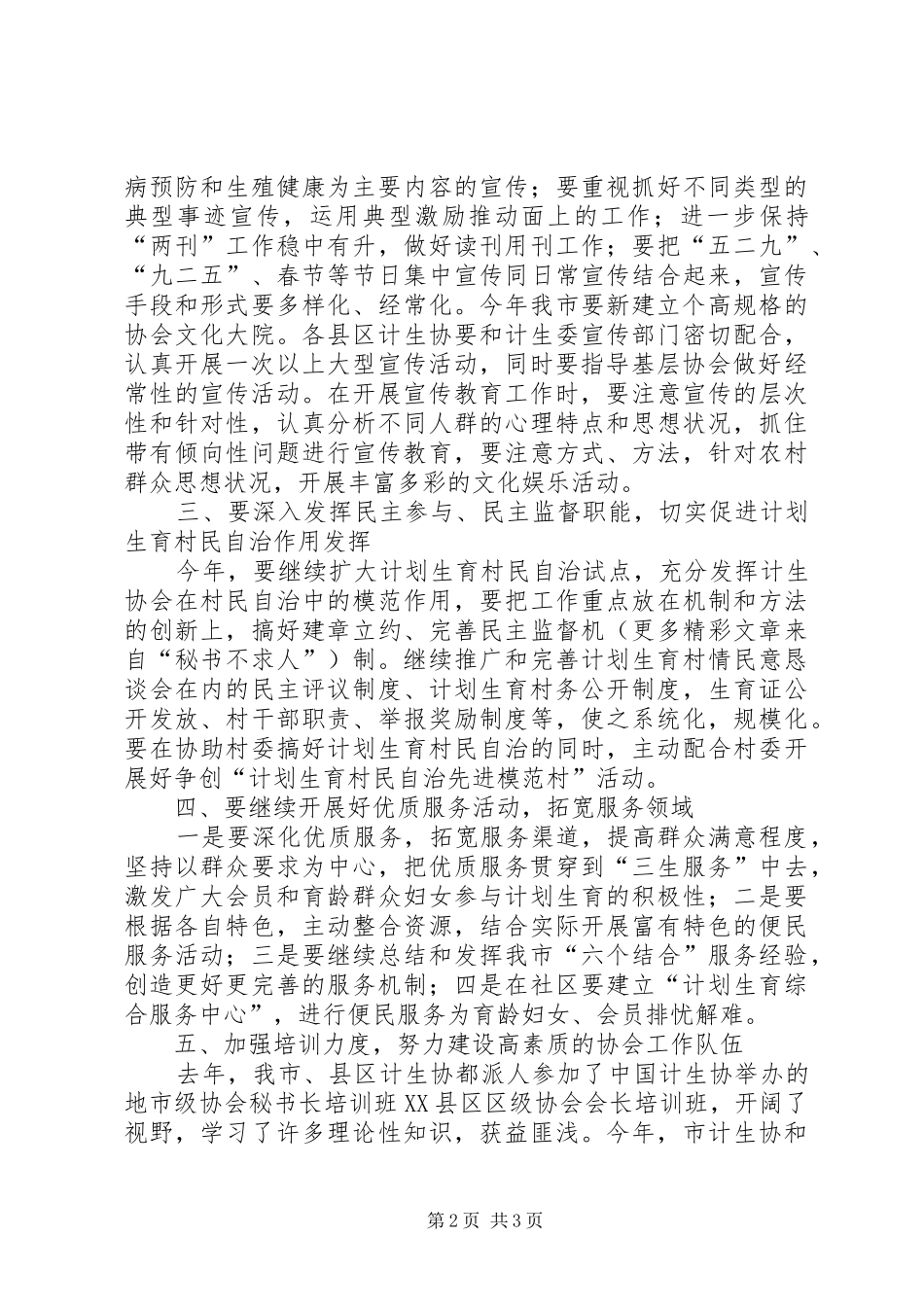 市计划生育协会××年工作要点 _第2页