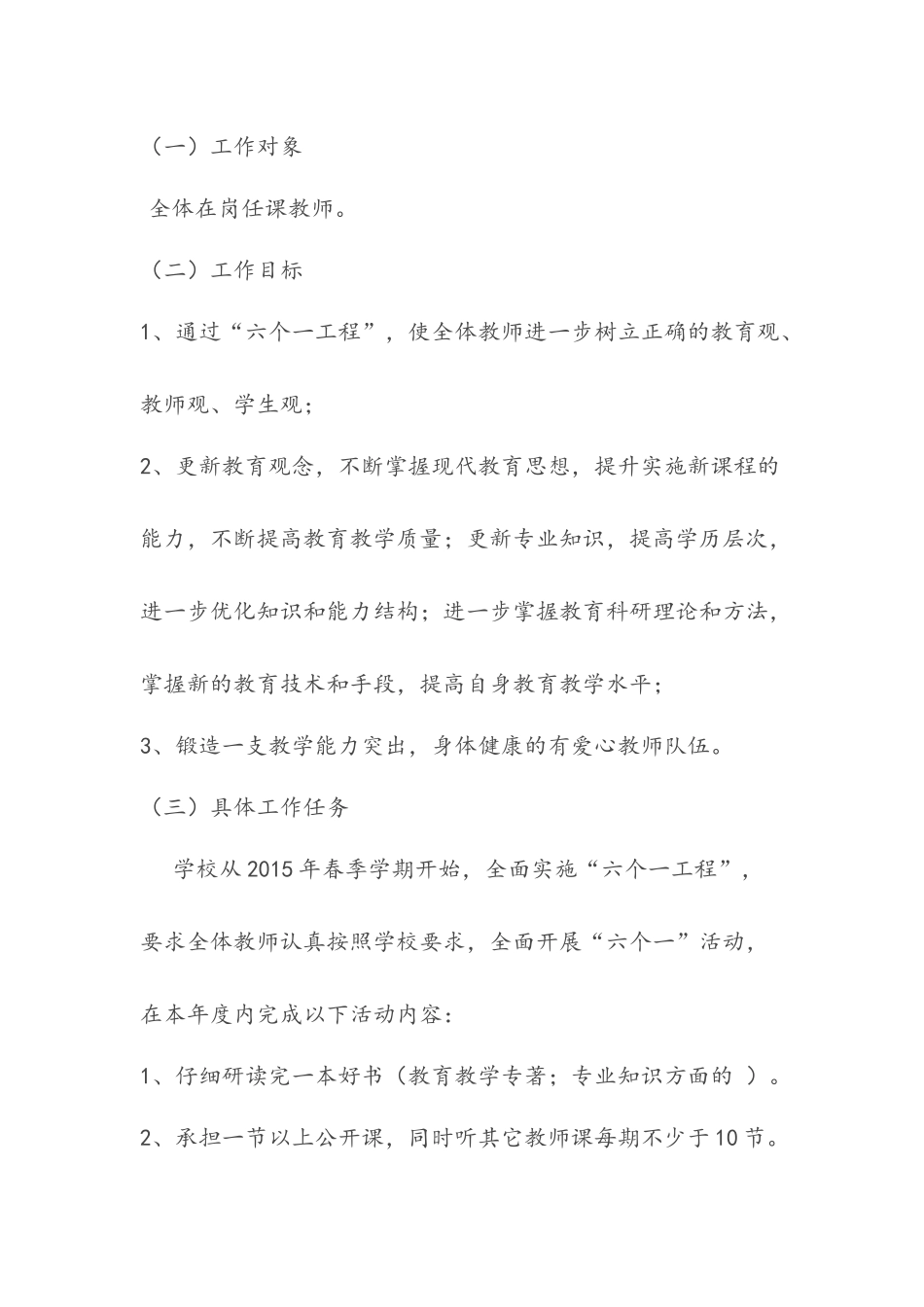 平模小学六个一活动方案_第2页