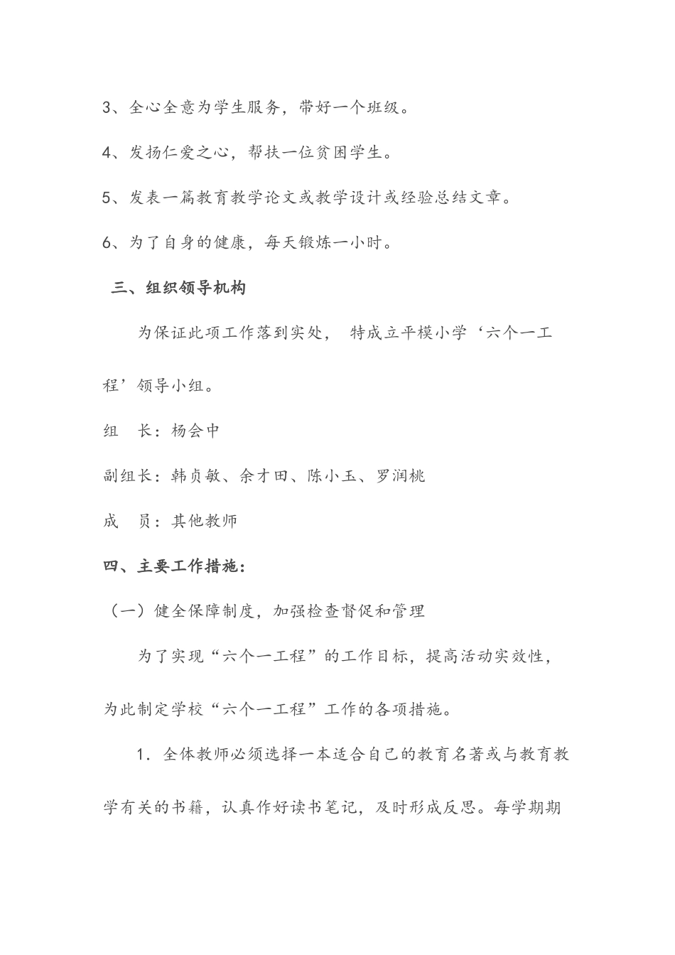 平模小学六个一活动方案_第3页