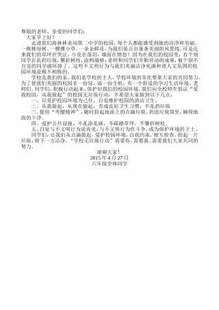 六年级国旗下发言