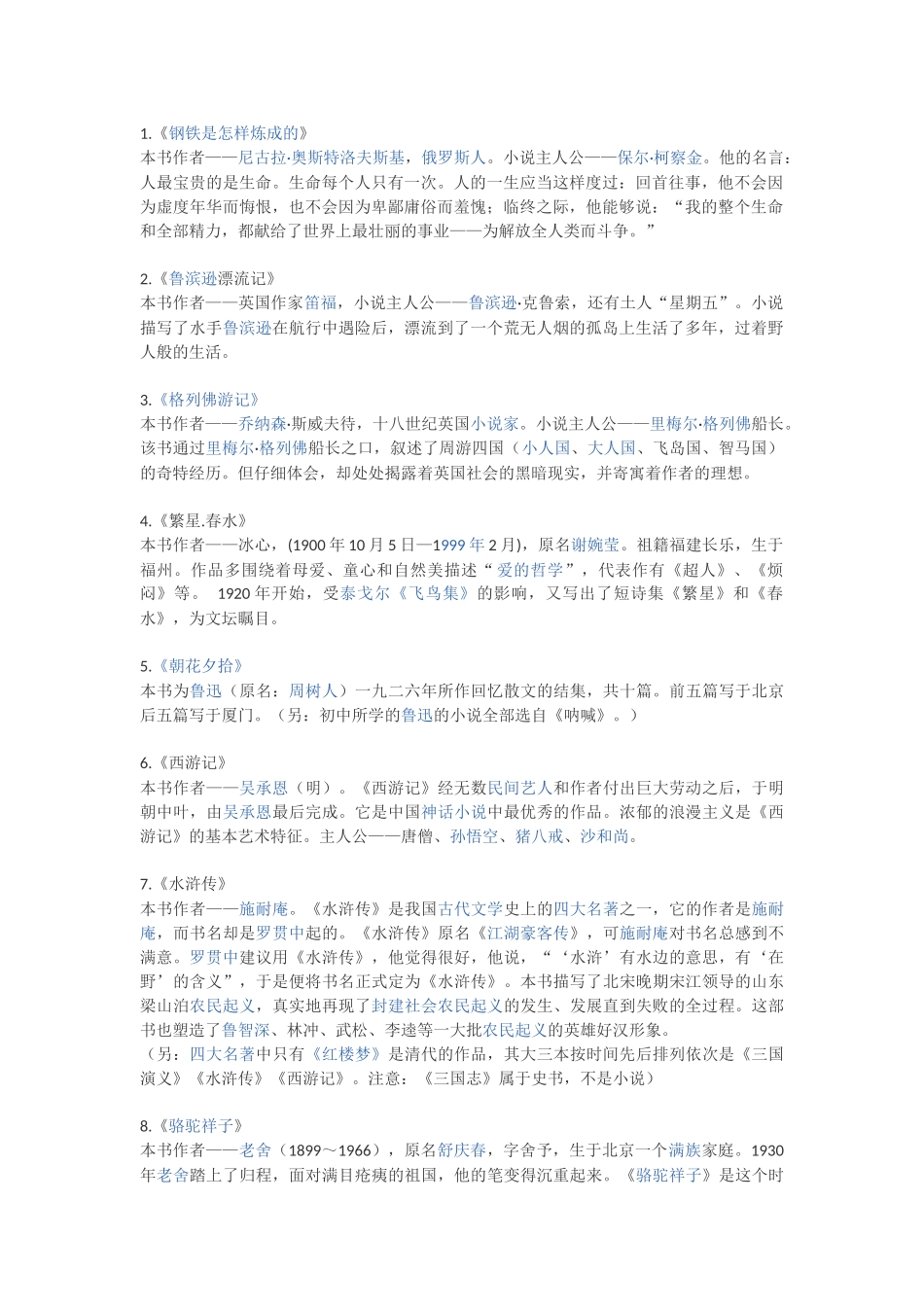 初中必读名著_第1页