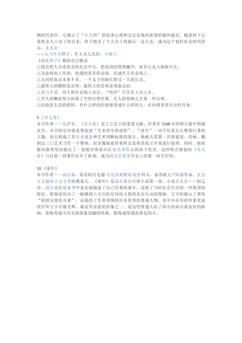 初中必读名著_第2页