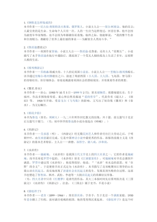 初中必读名著