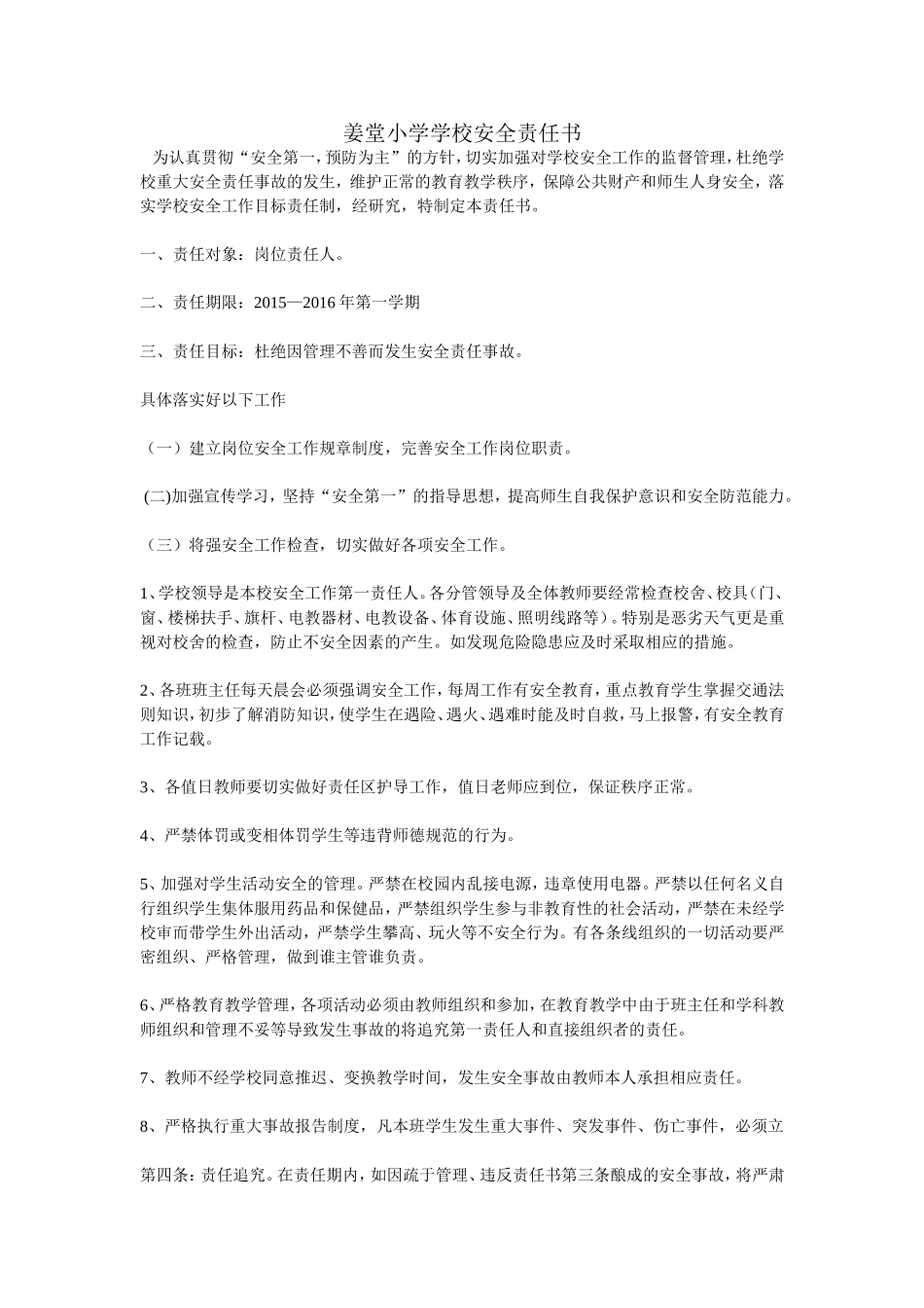 学校安全目标责任书_第1页