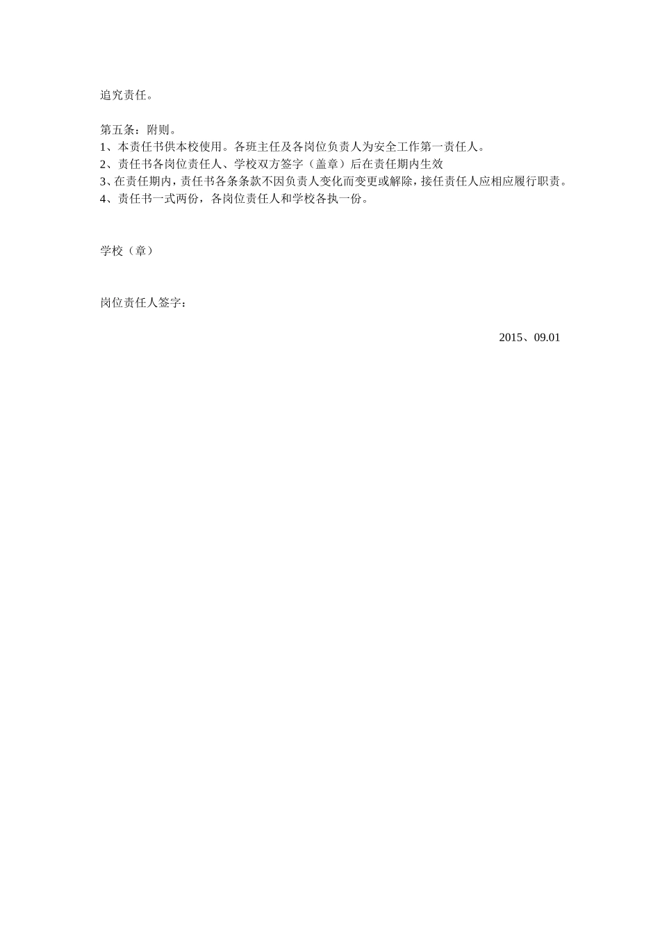 学校安全目标责任书_第2页