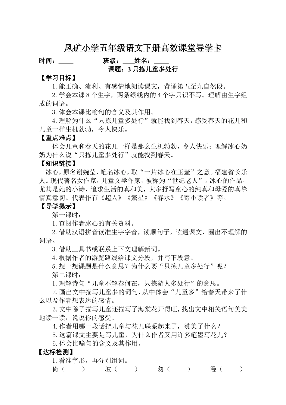 《只拣儿童多处行》导学卡_第1页