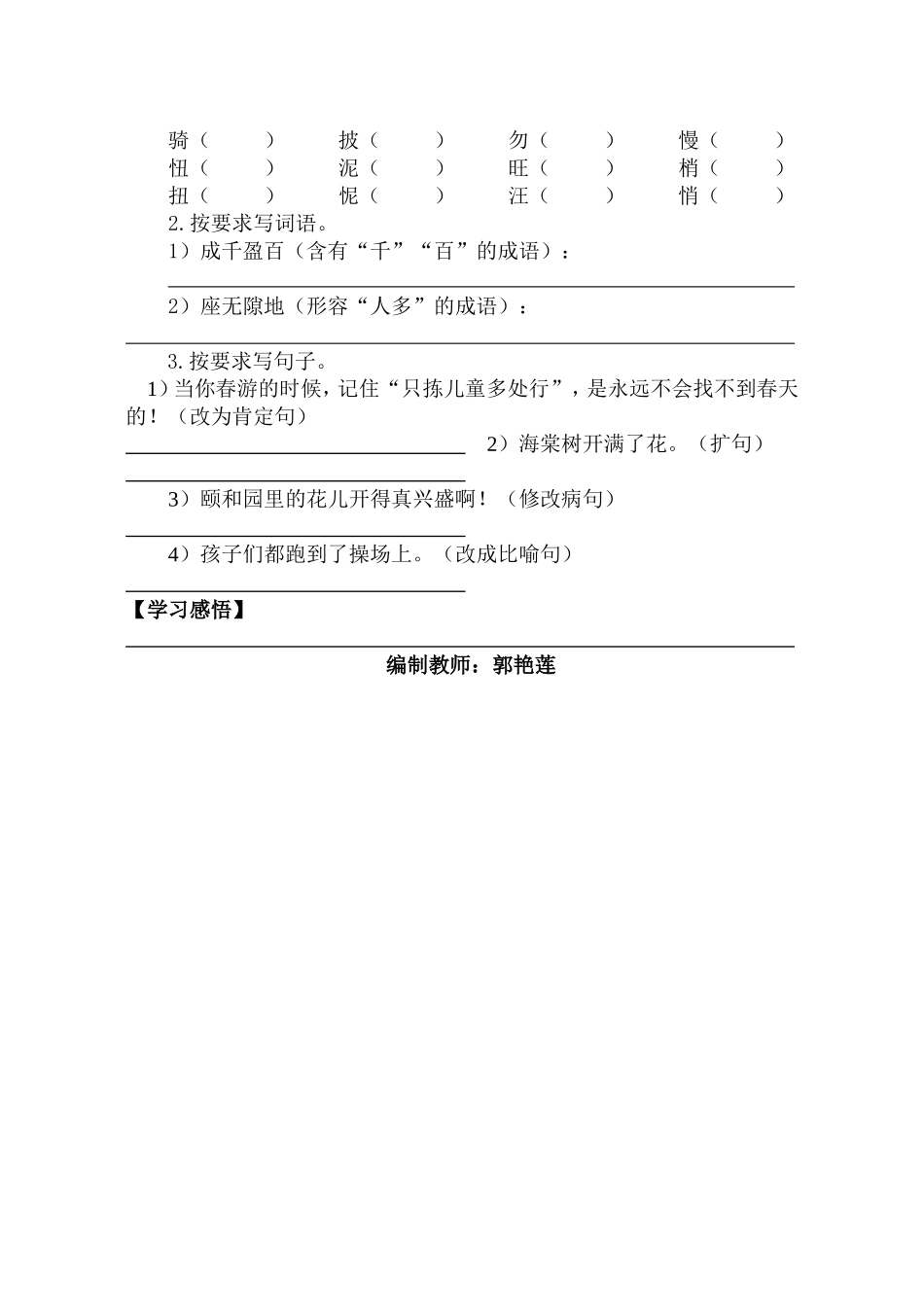 《只拣儿童多处行》导学卡_第2页