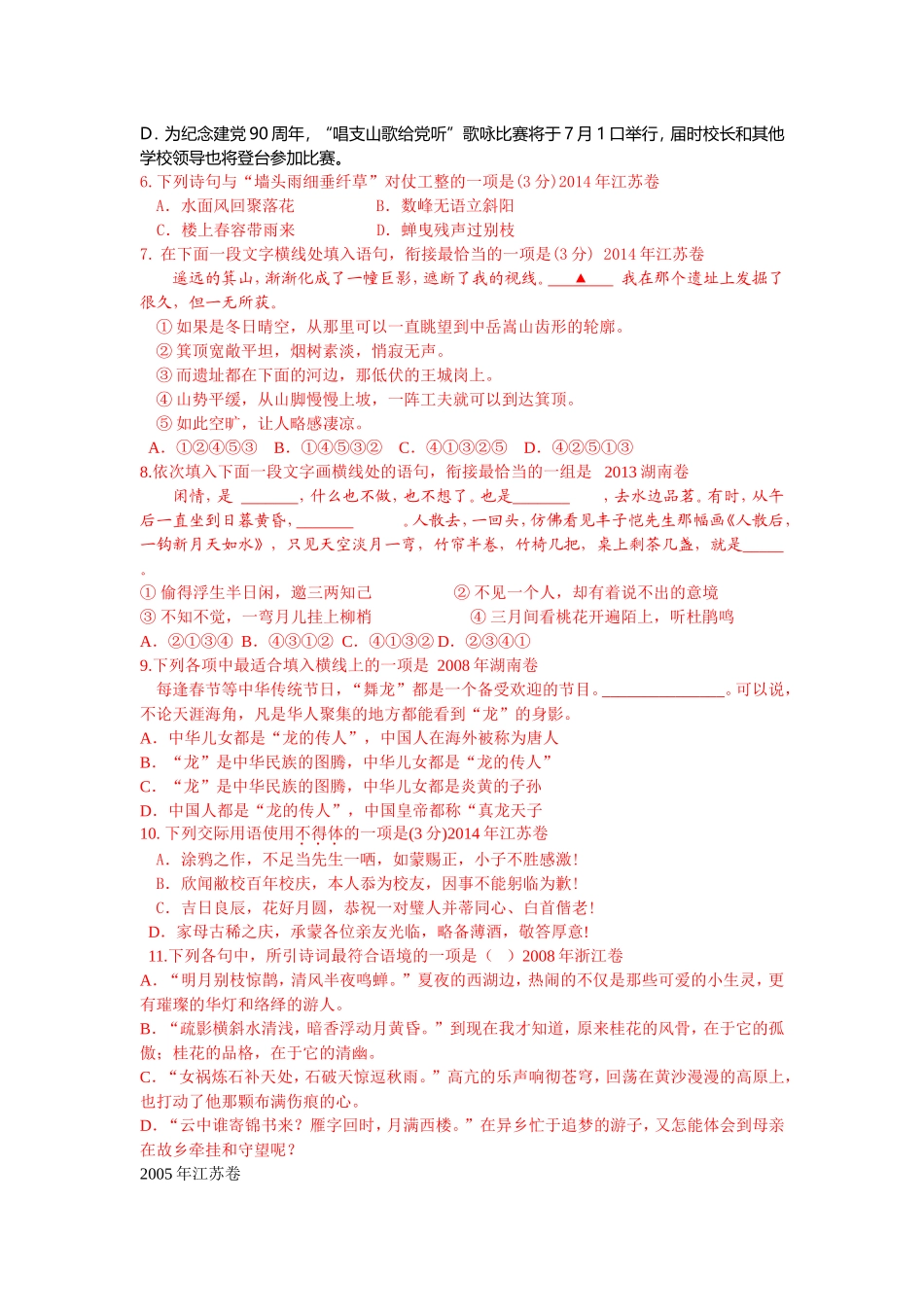 2015年江苏考试说明中的84题例_第2页