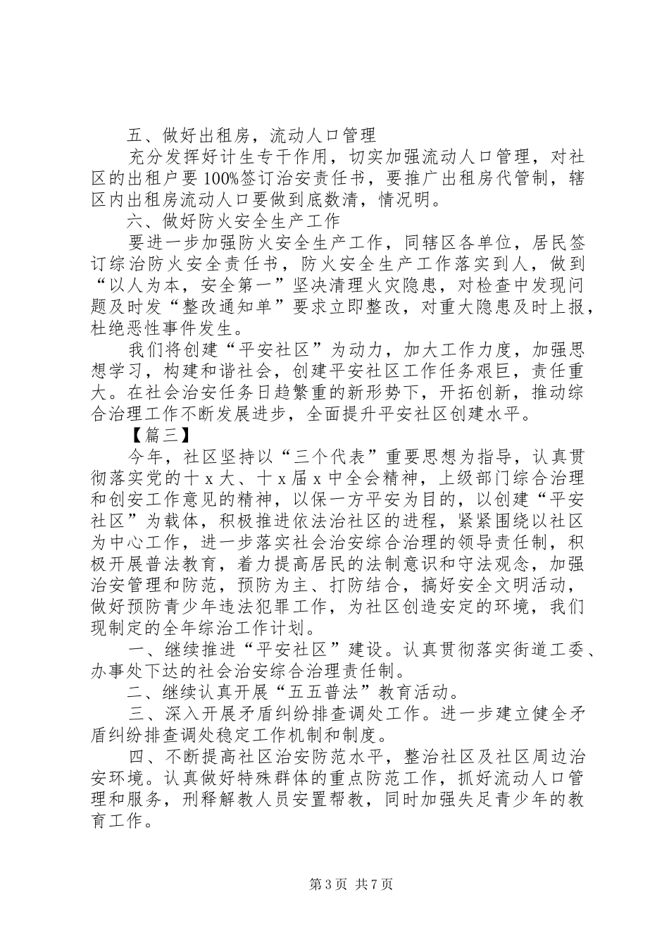 社区20XX年综治个人工作计划_第3页
