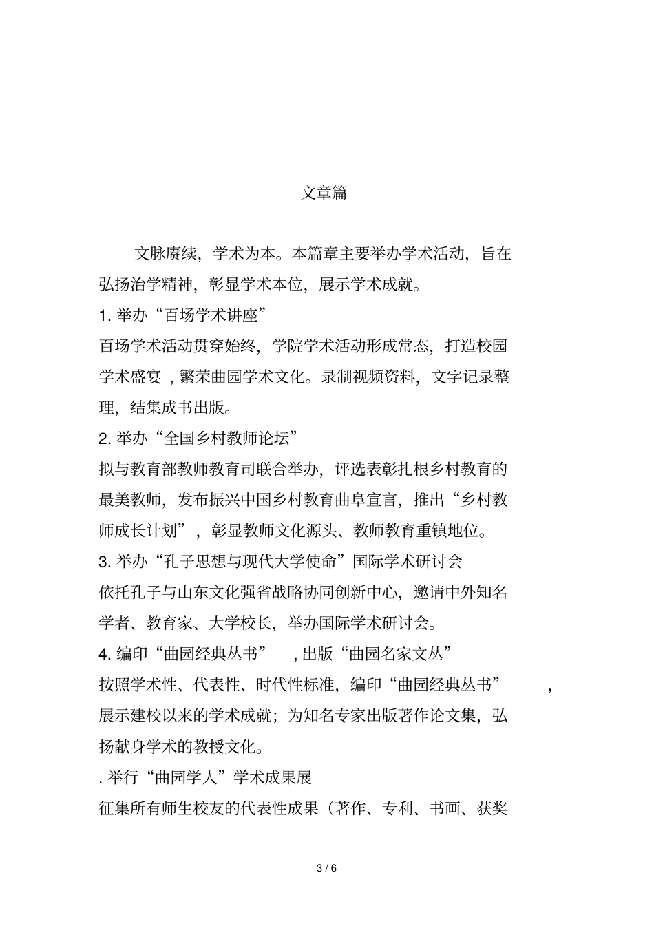 六十周年校庆活动创意方案_第3页