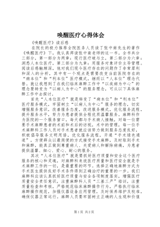 唤醒医疗心得体会