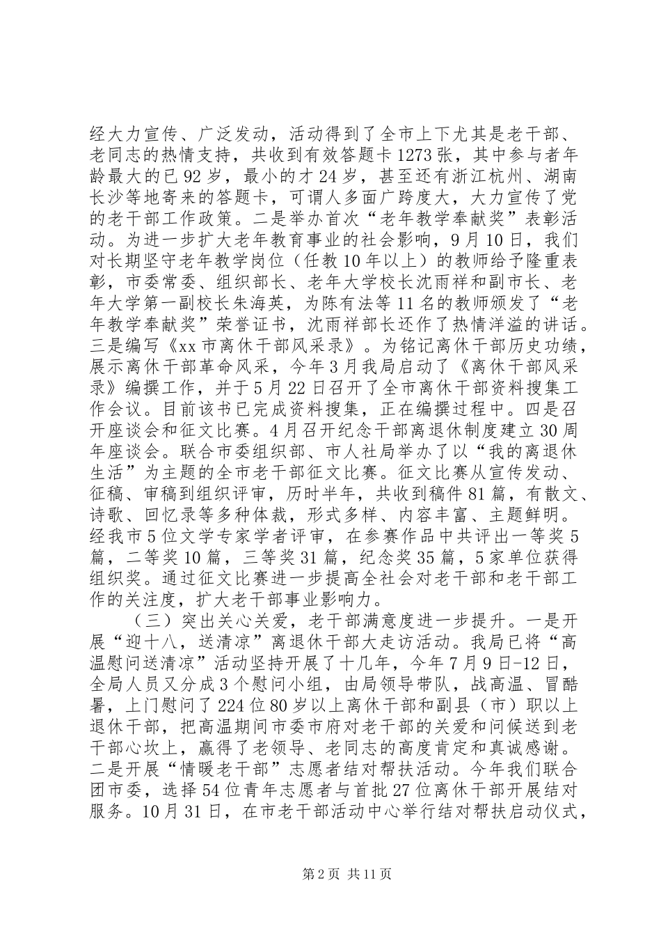老干部局工作总结和工作计划 _第2页