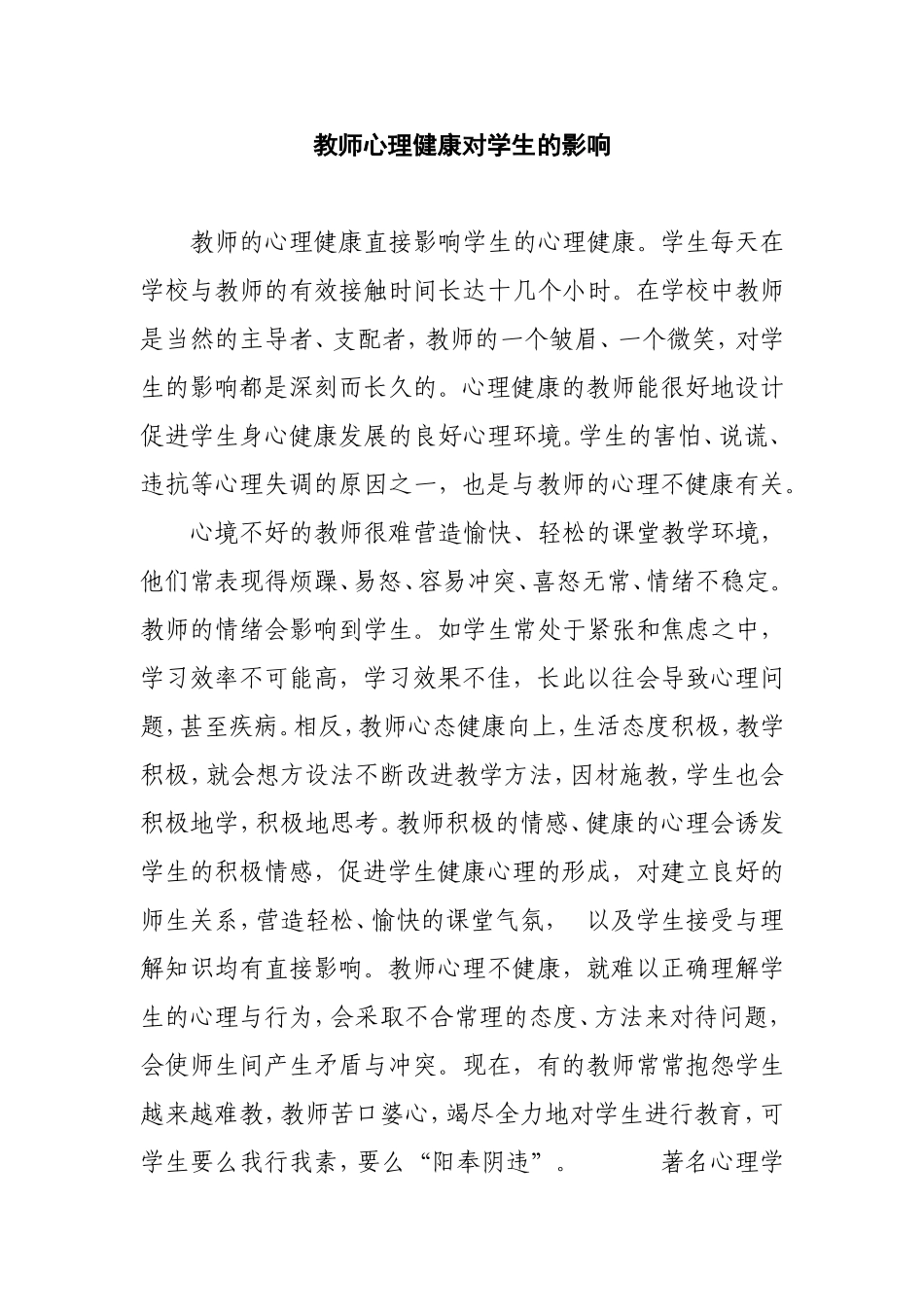 教师心理健康对学生的影响_第1页