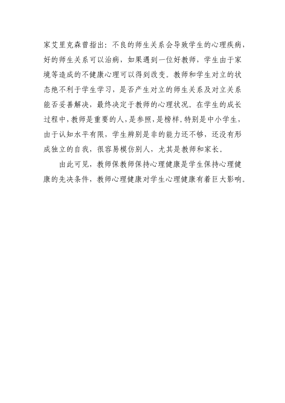 教师心理健康对学生的影响_第2页