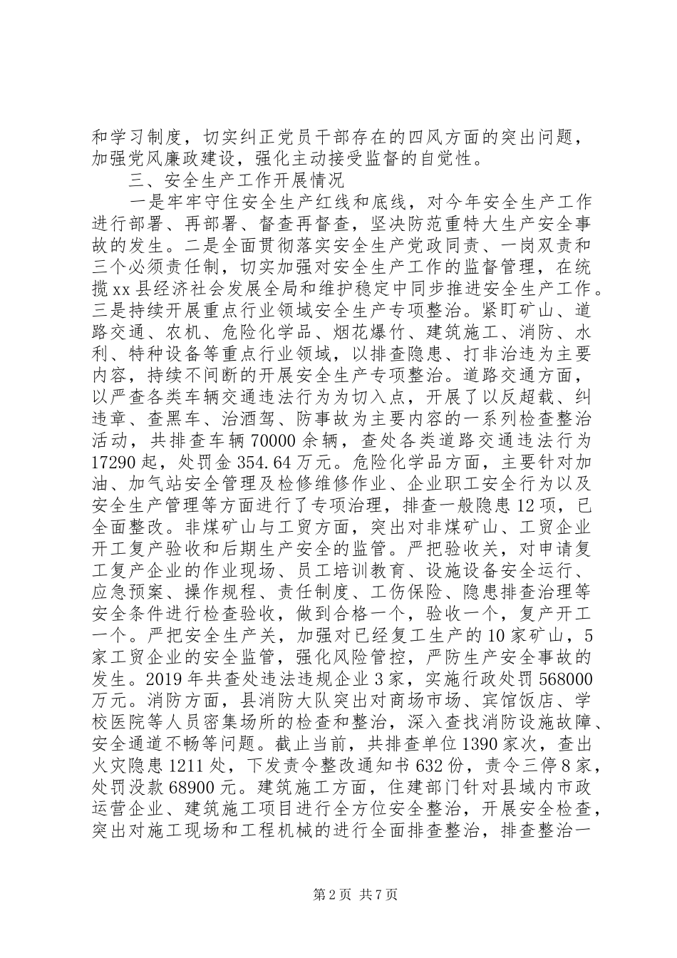 XX县应急管理局XX年工作总结及XX年工作计划 _第2页