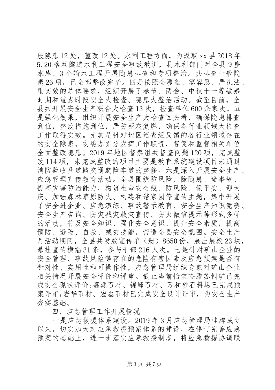 XX县应急管理局XX年工作总结及XX年工作计划 _第3页