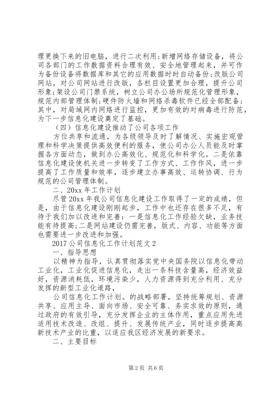 20XX年公司信息化工作计划_第2页