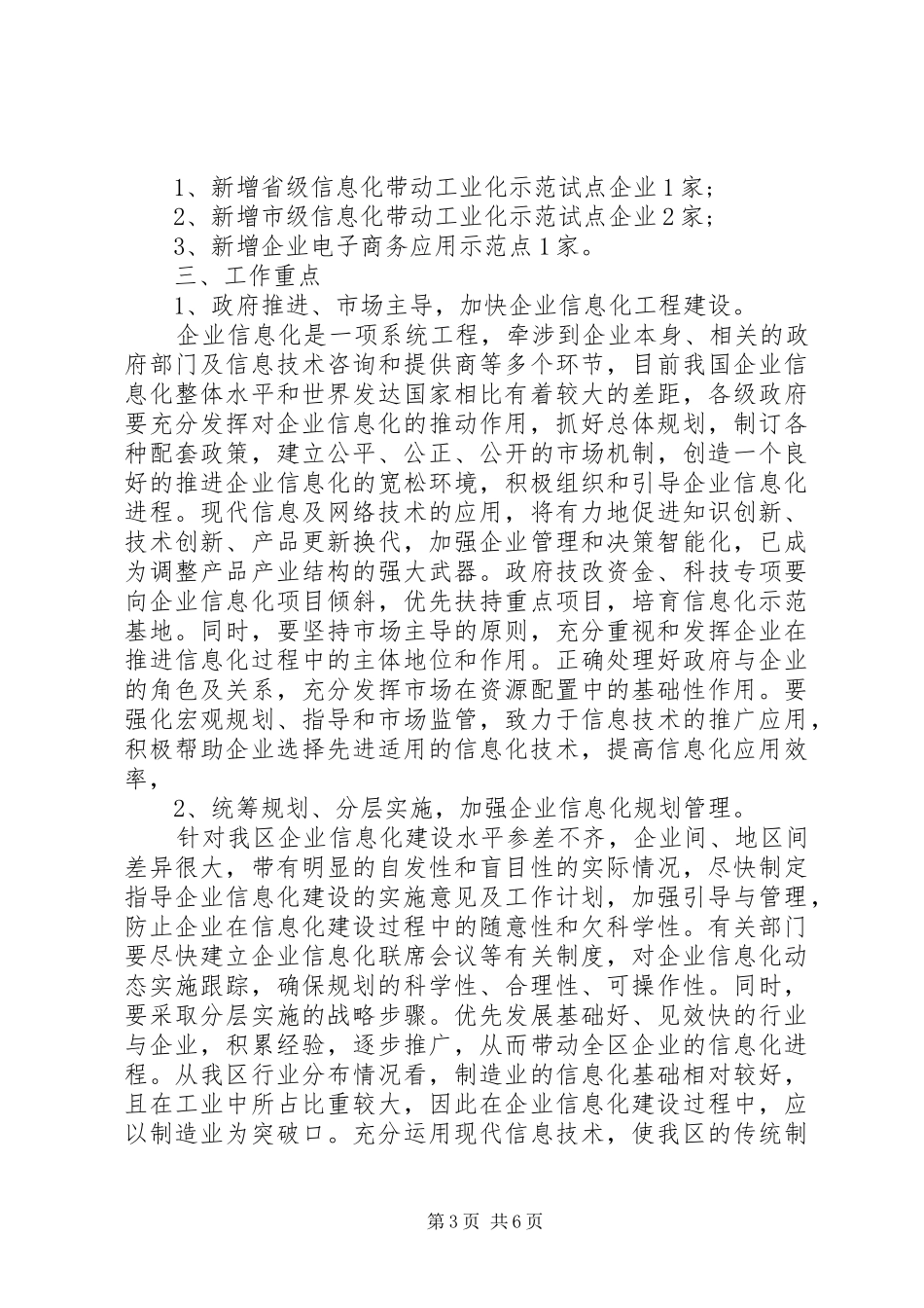 20XX年公司信息化工作计划_第3页