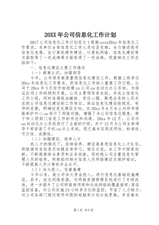 20XX年公司信息化工作计划
