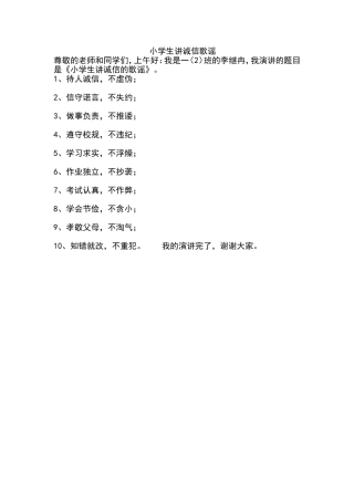 小学生讲诚信歌谣