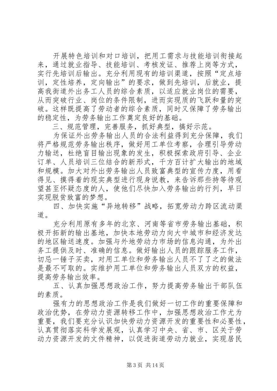 20XX年街道劳务输出工作计划[范文]_第3页