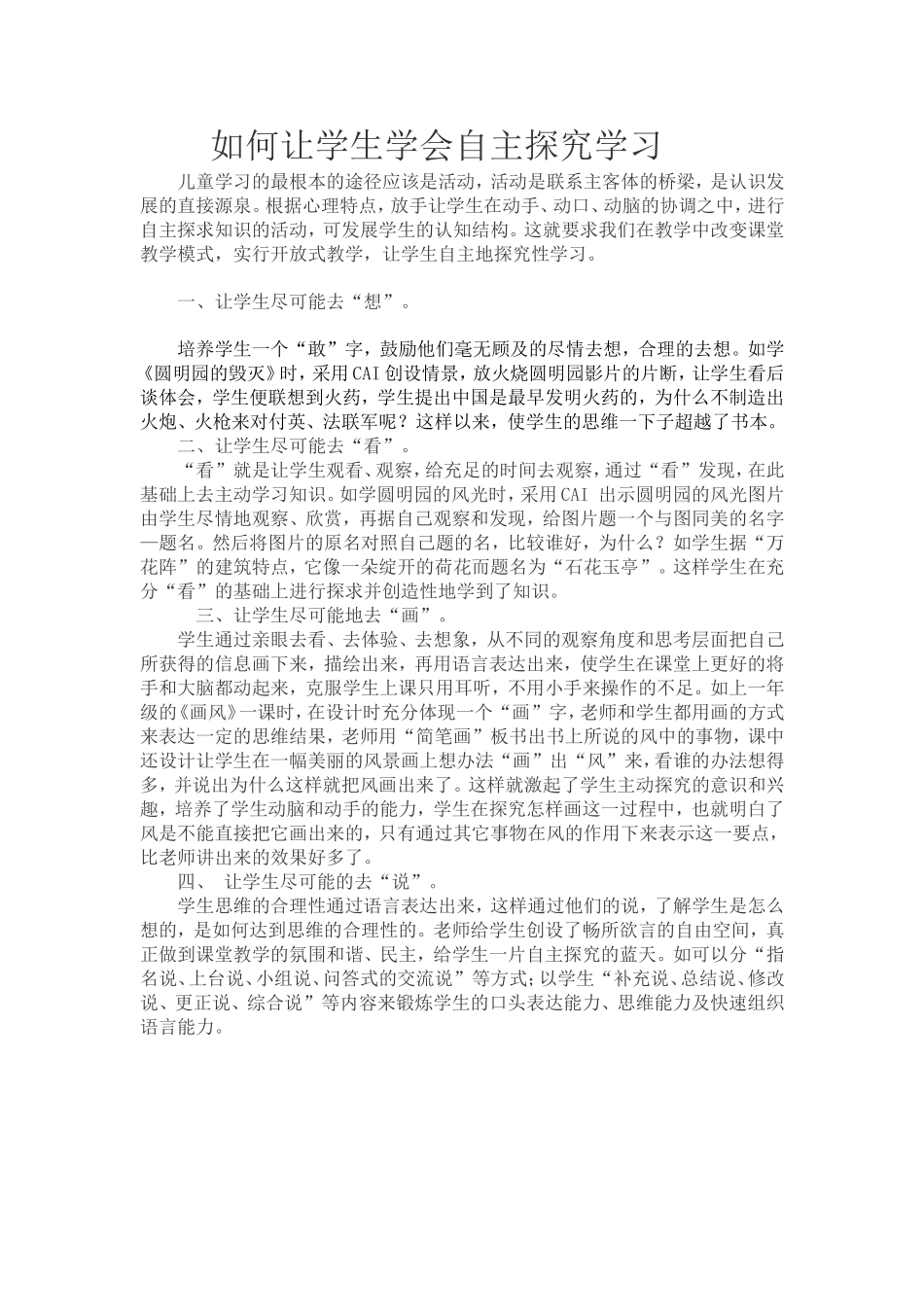 如何让学生学会自主学习_第1页