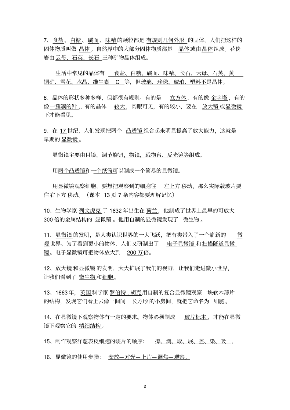 六下科学复习资料整理资料_第2页
