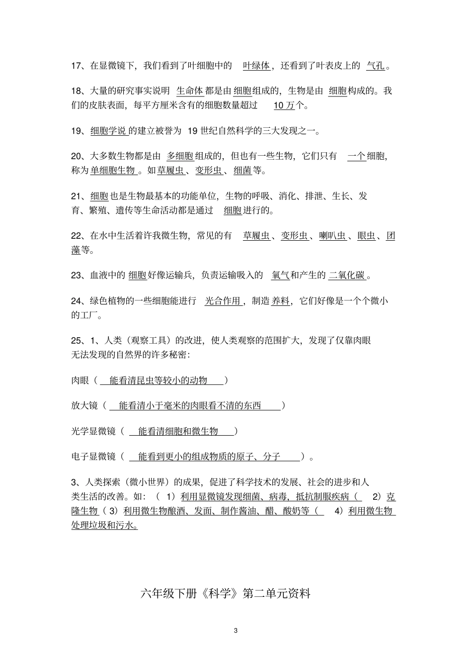 六下科学复习资料整理资料_第3页