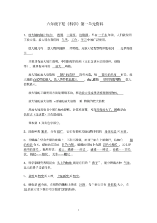 六下科学复习资料整理资料