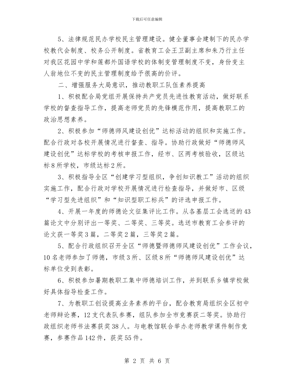 区教育工会工作总结与区教育系统双争双创工作计划范文汇编_第2页