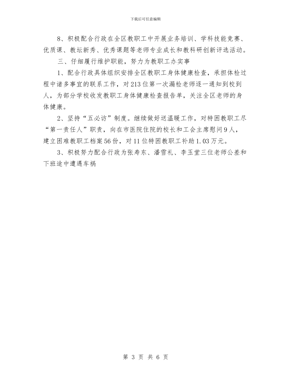 区教育工会工作总结与区教育系统双争双创工作计划范文汇编_第3页