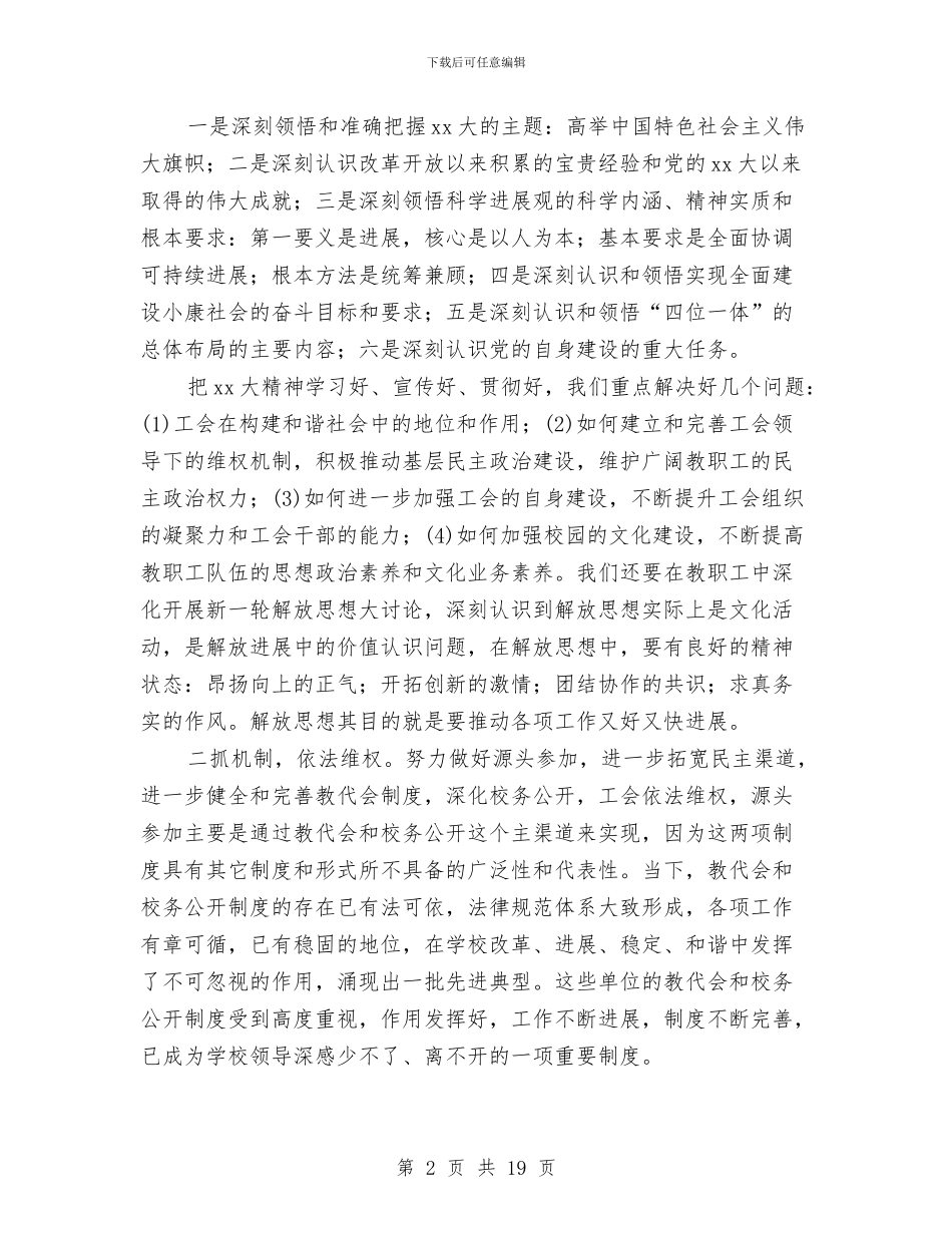 区教育工会联合会个人工作总结与区文化局年末工作总结及计划汇编_第2页