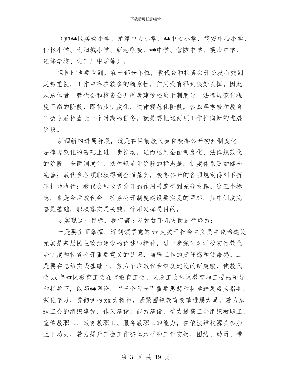 区教育工会联合会个人工作总结与区文化局年末工作总结及计划汇编_第3页