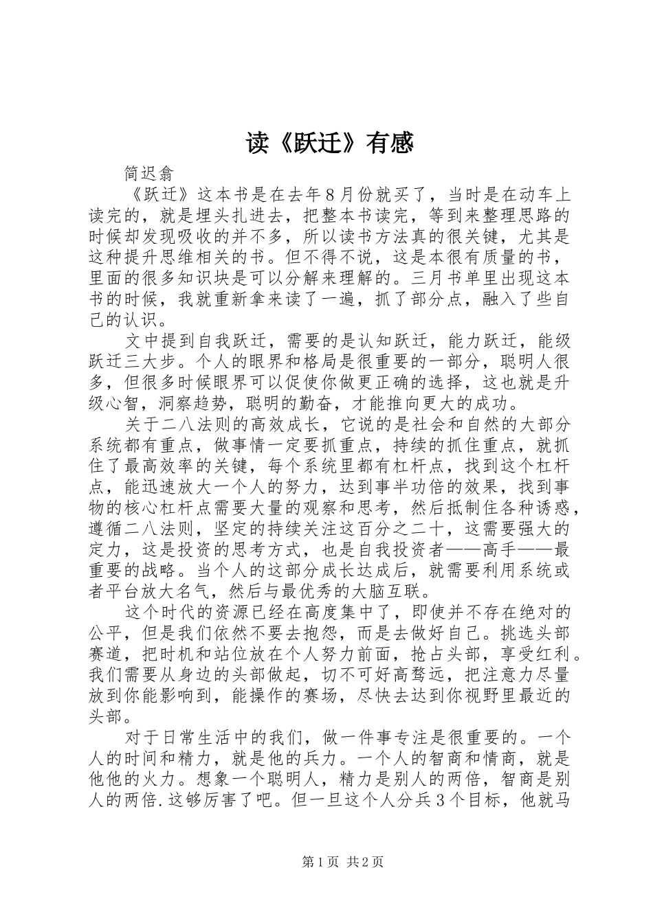 读《跃迁》有感_第1页