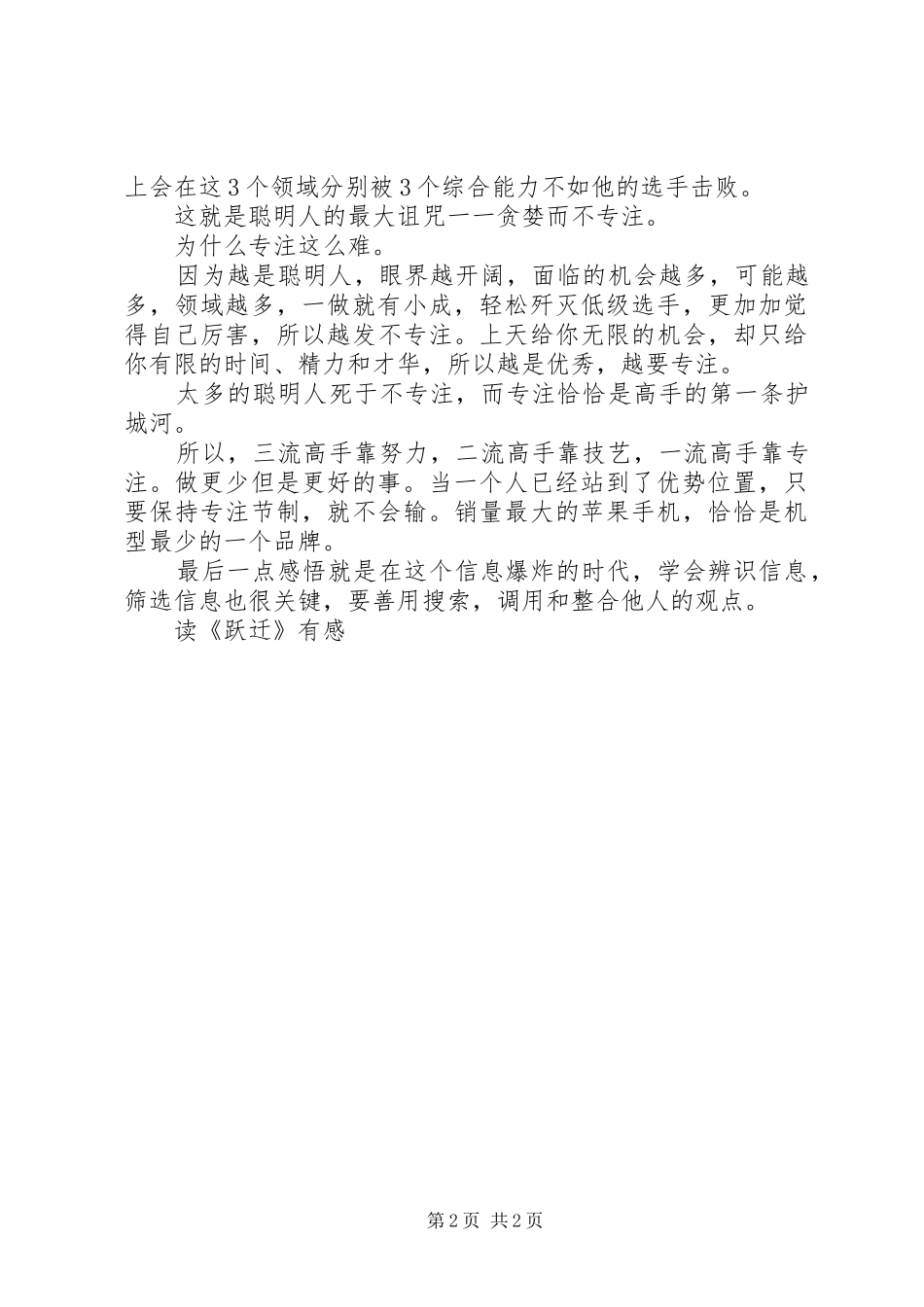 读《跃迁》有感_第2页