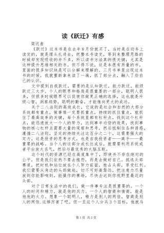 读《跃迁》有感