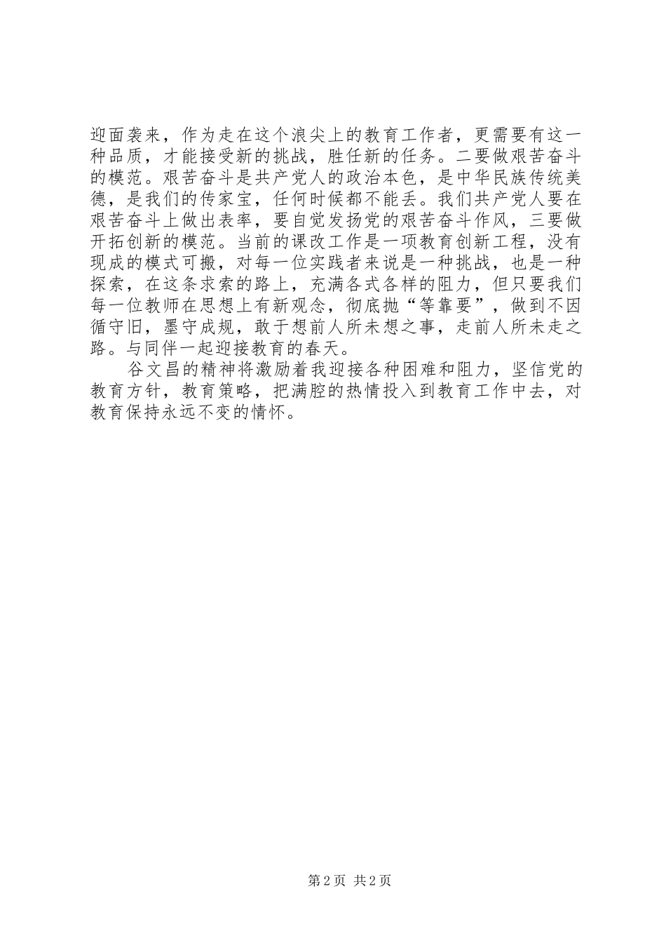 优秀心得体会范文：学习谷文昌先进事迹心得体会_第2页