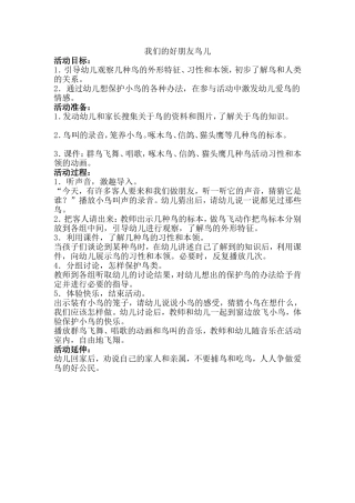 我们的好朋友鸟儿