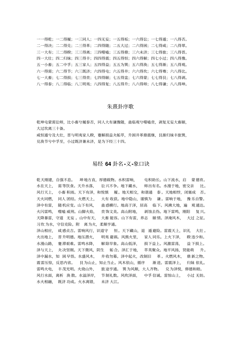 六十四卦口诀_第2页