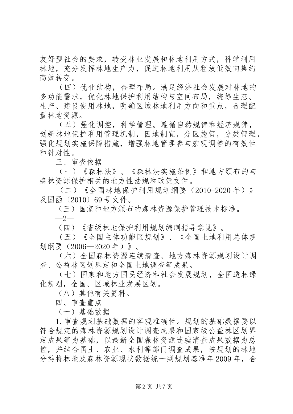 规划局审查方案要点 _第2页