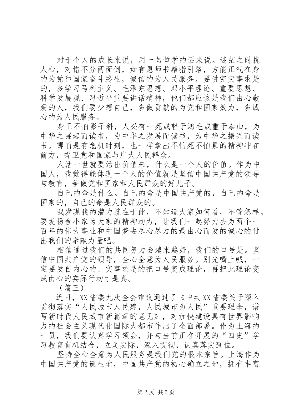 学四史心得体会（5篇）_第2页