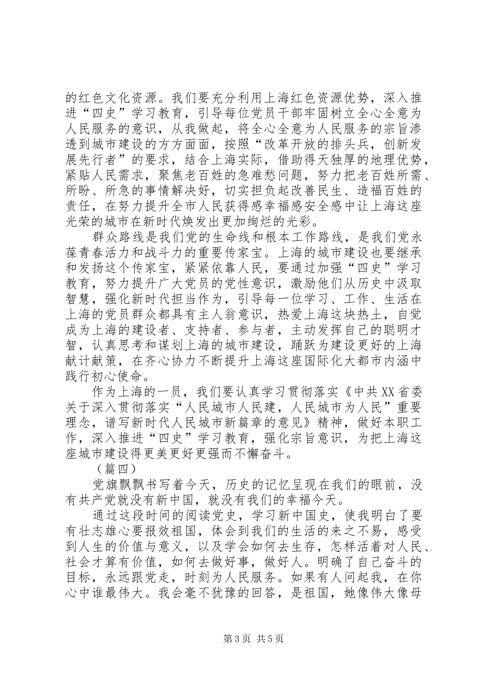 学四史心得体会（5篇）_第3页