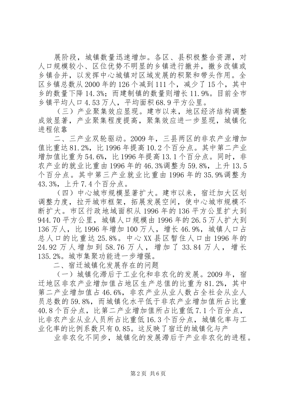 关于统筹城乡规划建设加快城镇化进程的若干意见 _第2页