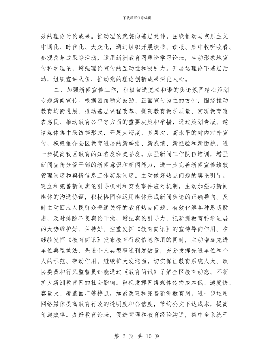 区教育局宣传思想工作要点与区教育局师训工作计划汇编_第2页