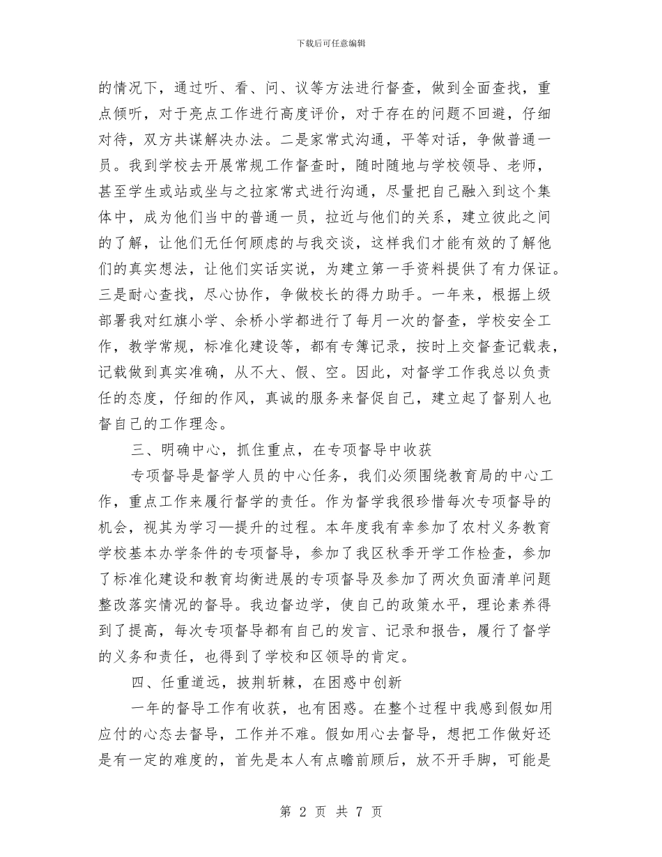 区教育局教育督导工作总结与区教育局科学发展观学习材料汇编_第2页