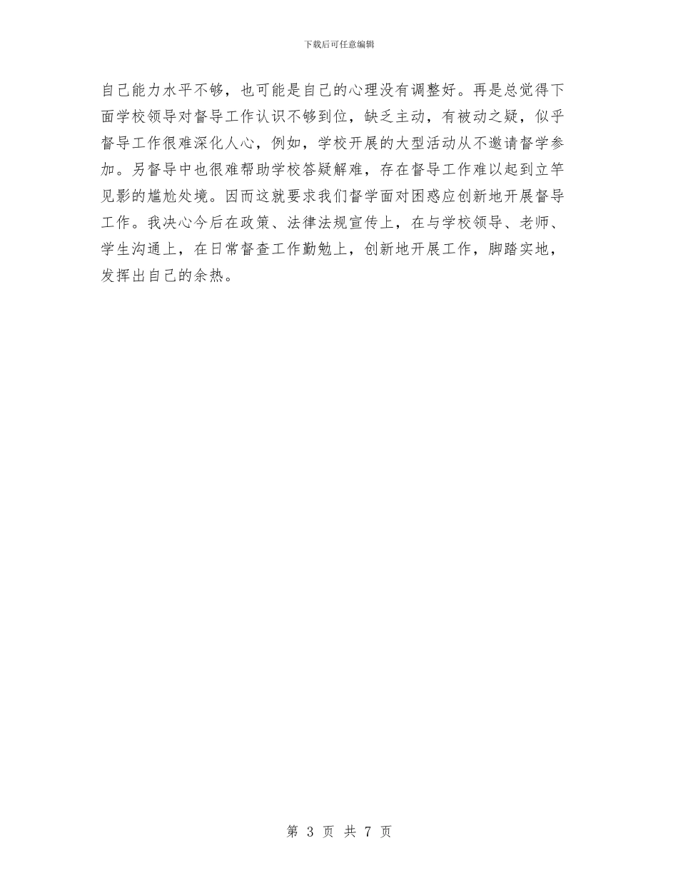 区教育局教育督导工作总结与区教育局科学发展观学习材料汇编_第3页