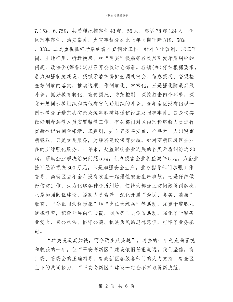 区教育文体局创建平安高新区总结与区教育系统2024年妇女工作总结汇编_第2页